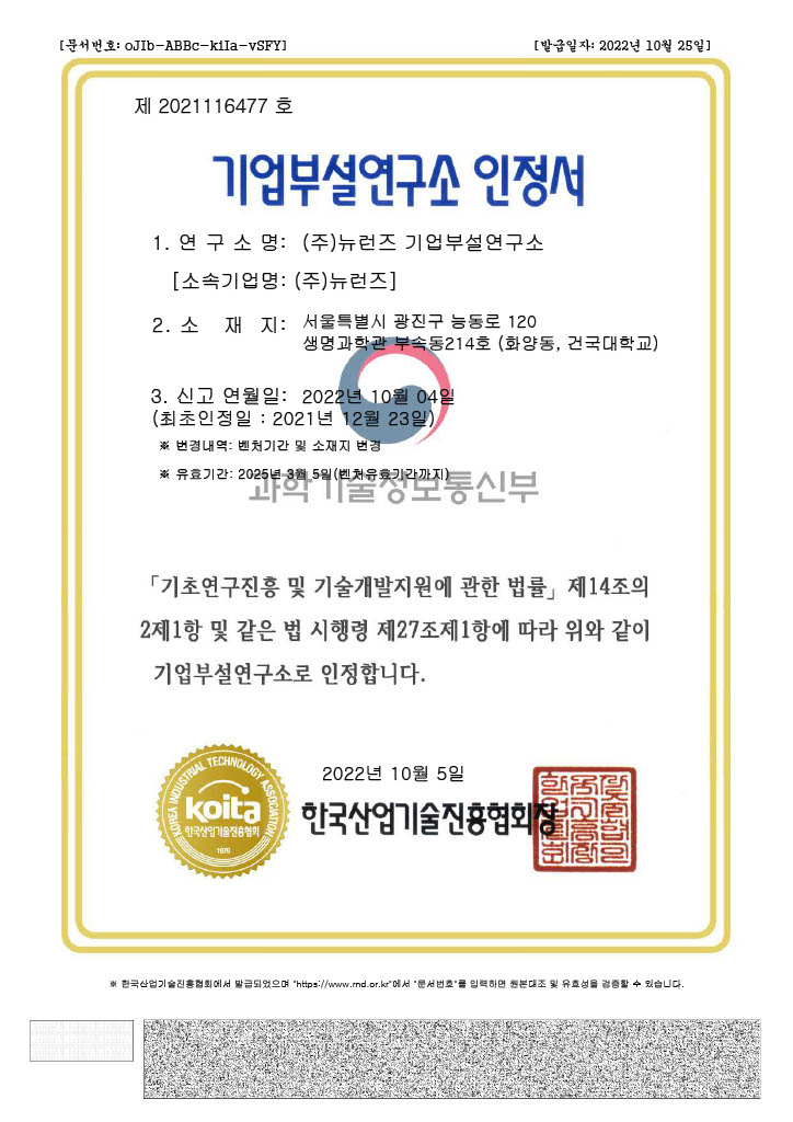 기업부설연구소인정서