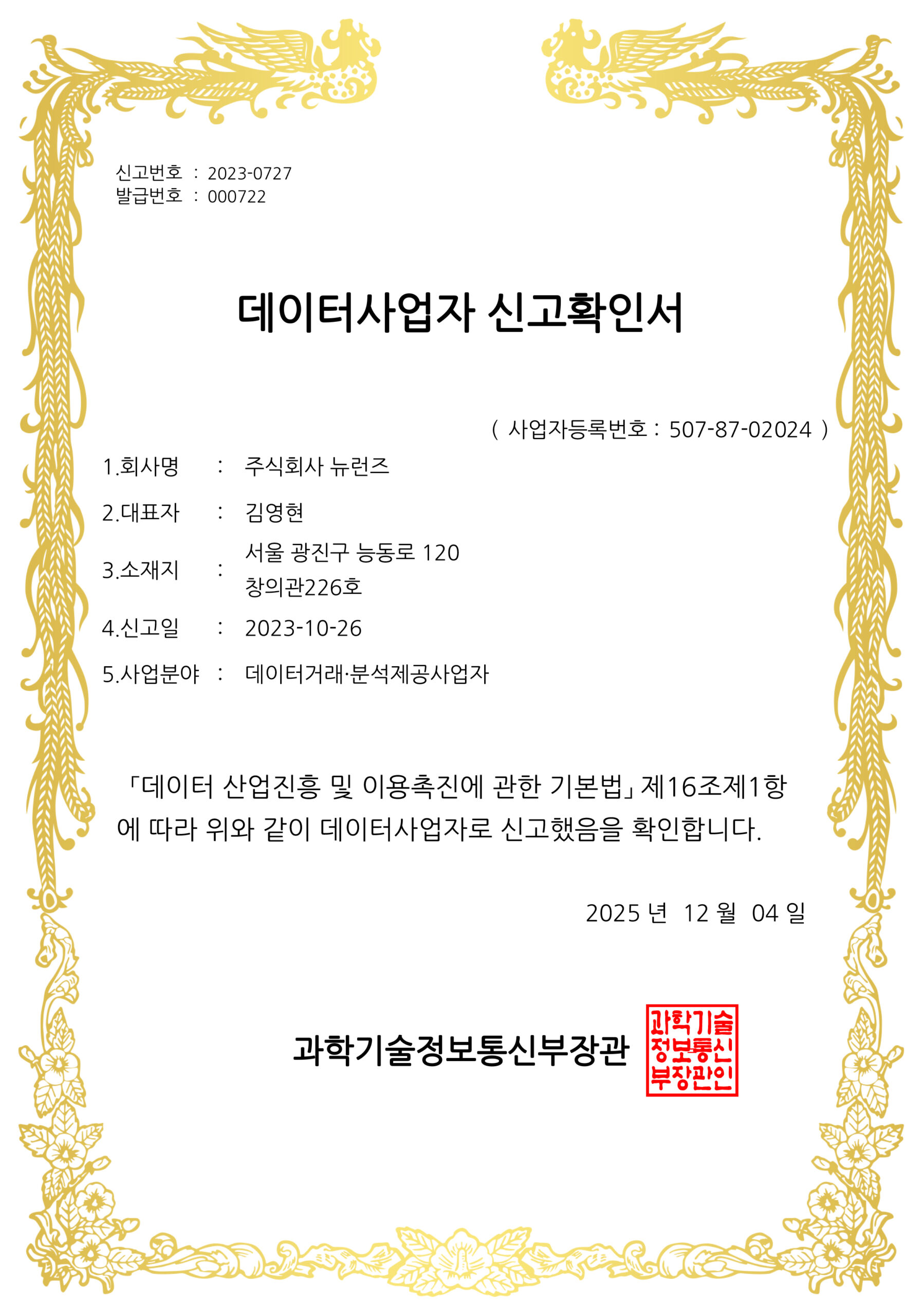 데이터사업자 신고확인서(신)