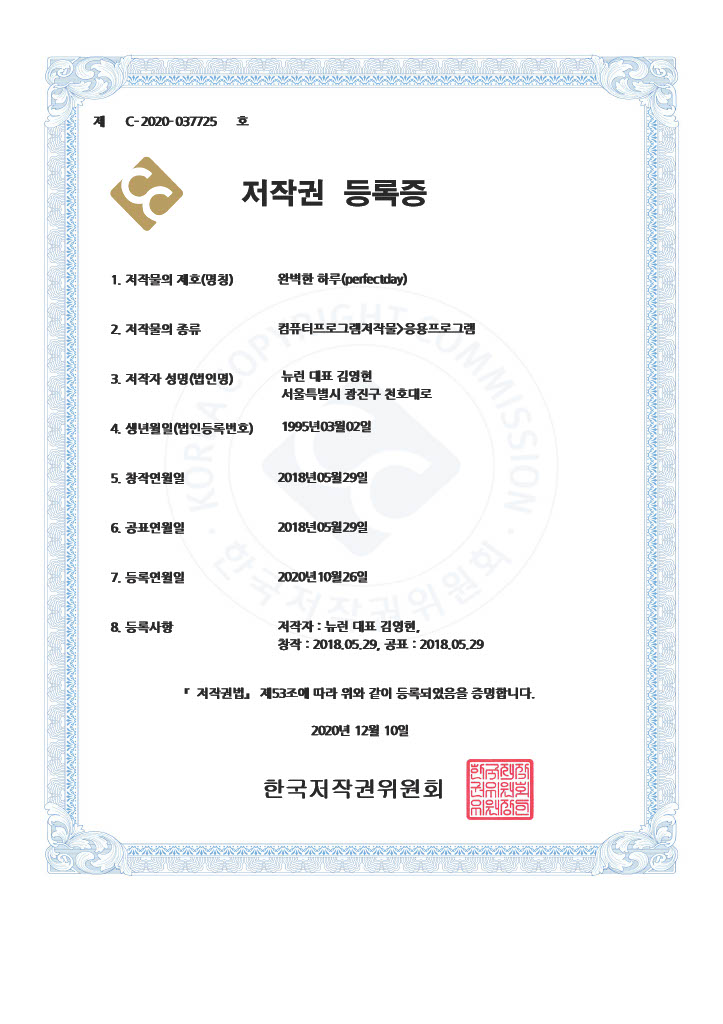 프로그램 등록증-완벽한하루